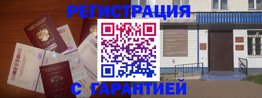 купить прописку в Котовске