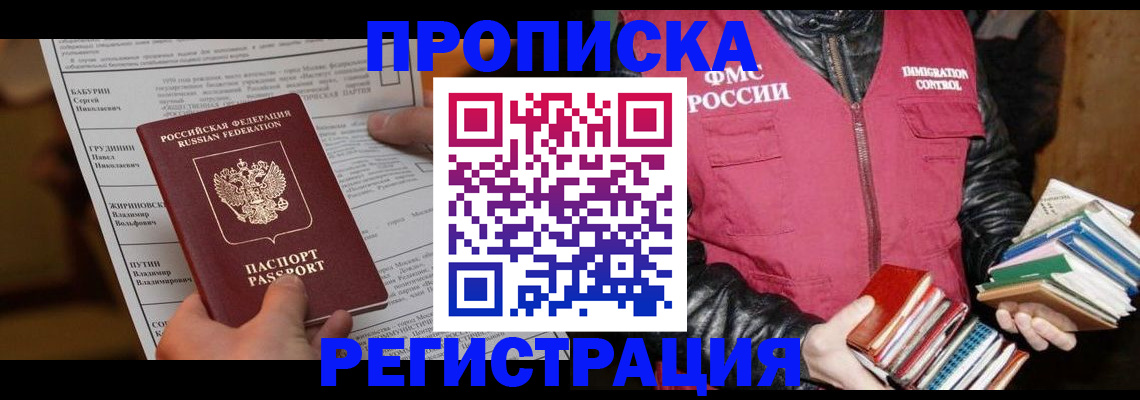 временная регистрация гарантия в Котовске