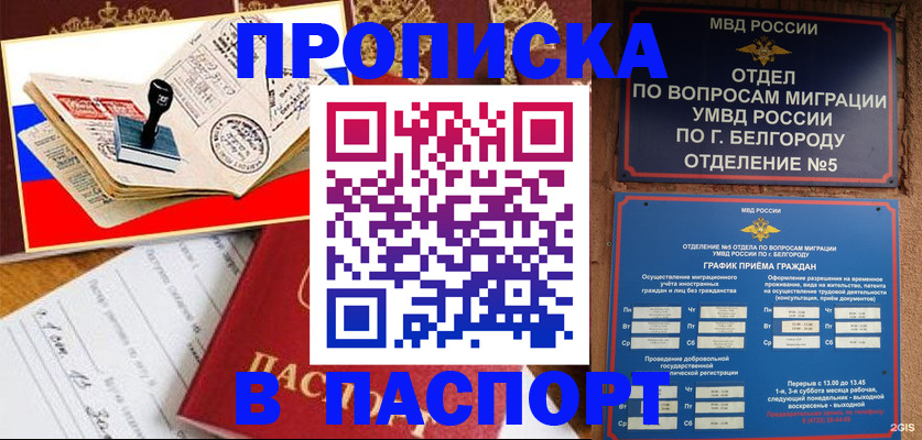 купить прописку в Котовске