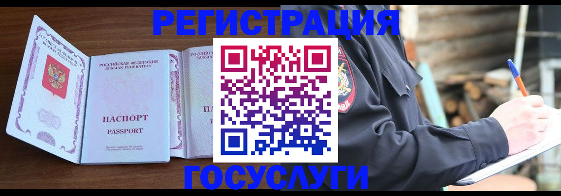 временная регистрация адрес в Котовске