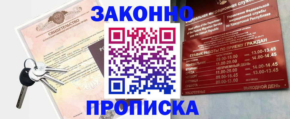 прописка поиск в Котовске