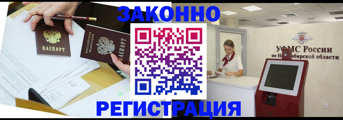 временная регистрация адрес в Котовске