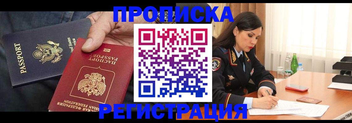 прописка штамп в Котовске