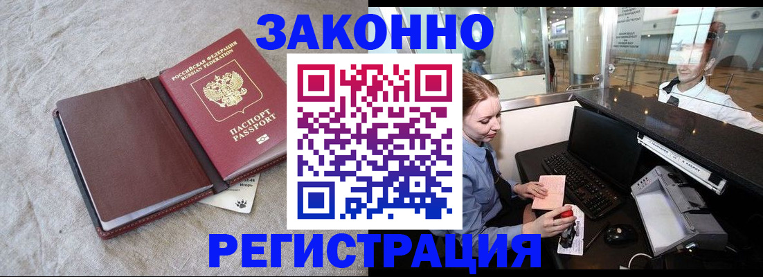 временная регистрация поиск в Котовске