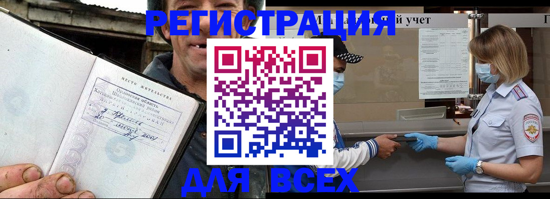 купить прописку в Котовске