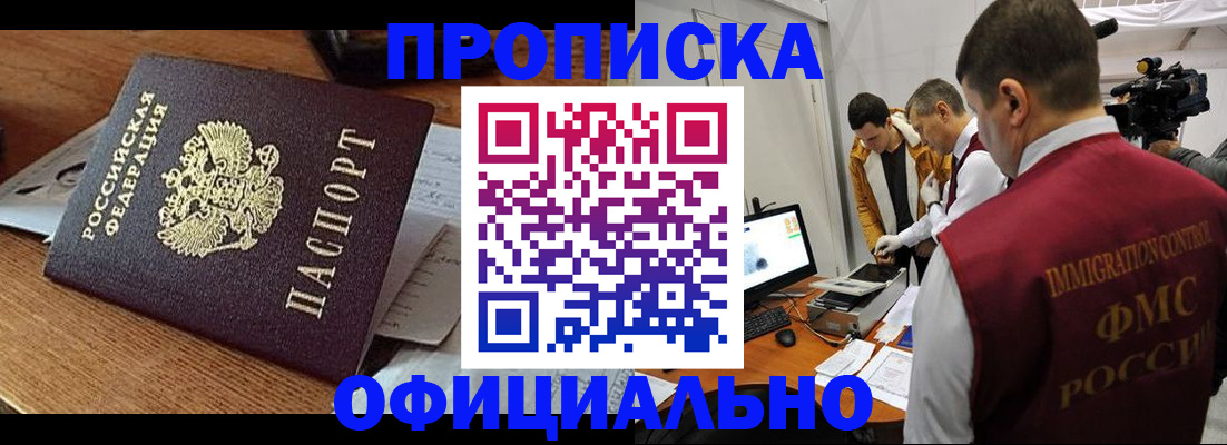 прописка иностранных граждан в Котовске